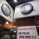 삼겹살마시따 이미지
