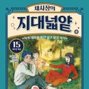 명화로 배우는 미술사 | 두 권으로 끝내는 세계 미술사 <지대넓얕 14·15>