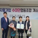 수미인 협동조합 이미지