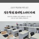 정우학원관리형스터디카페 이미지