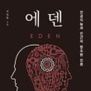 에덴산업