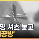 '이재명 셔츠' 진실공방…"재수사해야" vs "불신 부추겨" 이미지