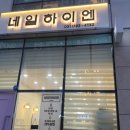 네일하이엔