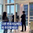 다른 변호사님께도 꼭 추천할게요 | 로펌 인테리어 실제 후기
