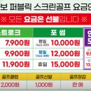 목동점그늘집 | 브라보 퍼블릭 스크린골프 서울목동점 가성비 18홀 9900원 후기