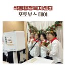 학산주민자치센터 | [포토부스 대여]주민자치센터 프로그램 발표회 후기!