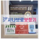 시나브로보청기 | 처음 가본 현풍보청기 달성군보청기 센터 &#39;시나브로보청기&#39; 완전 만족해요