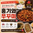홍기와쭈꾸미 - 전주시 덕진구 원장동길 151 | 공주 홍기와쭈꾸미 후기｜웨이팅해도 먹을 만한 공주 맛집 솔직 리뷰