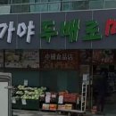 에덴종합마트 이미지