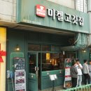 구로-구로-구로-2354 | 구디 데이트 필수 코스, 미켈고깃집에 방문한 후기!