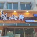 참사랑해
