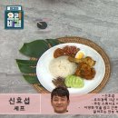 신효섭의 치킨 코코넛밥과 치킨 누들 수프 이미지