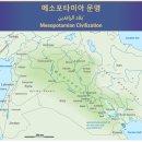 메소포타미아 문명