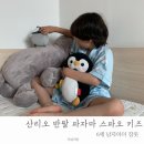 스파오 키즈 잠옷 산리오 시나모롤 포차코 파자마