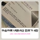 노원 마운자로 후기 부작용 4탄｜남편 125kg에서 89kg 유지 중, 우리 가족 실제 후기 6개월 총비용