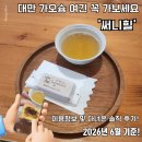써니힐 - 고성군 짱고개길 21 | 대만 가오슝 이건 꼭 먹어보세요. '써니힐 펑리수' 무료 시식 후기 및 이용 정보 2026년 6월 기준