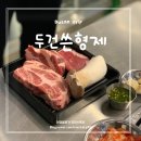 장산역맛집 세계4대진미 이베리코 맛볼수있는 두건쓴형제 해운대점