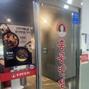 홍콩반점 상봉역점 이미지