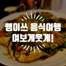 여보게웃게