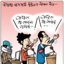 오늘의 신문 시사만평(Today Cartoon) 2013년 6월 19일 수요일 이미지