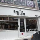 하얀나라세탁소 이미지