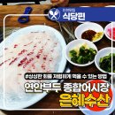 연안부두로33번길 이미지