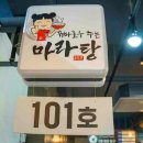 꿔바로우주는마라탕 - 화성시 삼천병마로 173-5 | 꿔바로우주는마라탕