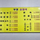 부광순대
