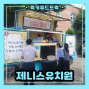 인천 커피차 전문업체 찾고 계시다면? 럭키푸드트럭으로 !