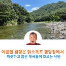 칡소폭포 캠핑장 이미지