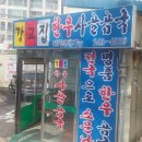 강고집한우사골곰국 이미지
