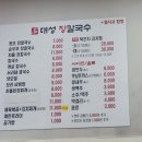 대성장칼국수 이미지