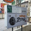 교다이2 네이버블로그