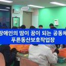 푸른동산보호작업장