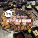 두건쓴형제 - 북구 덕천1길 33-1 | 대구고깃집추천! 두건쓴형제 율하점 솔직후기 - 구워주는 고깃집, 메뉴추천
