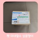 체험! 『펫 미네랄수』 상큼쟁이를 코코가 먹은 후 어떤 변화가 있었을까?