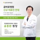 의료법인 루가의료재단 지안의원 | 곧바로병원 특수검진 &#39;윤종완 원장님&#39;을 소개합니다.