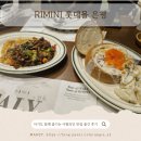 리미니롯데몰 | 리미니 롯데몰 은평점 후기 (22개월 아기 동행)