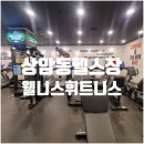 k total fitness | 상암동헬스장 웰니스휘트니스 등록 후기