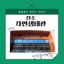 자연생태관 대여소 | 전주 자연생태관 아이랑 가볼만한 곳 반딧불 체험