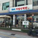 홍윤선가정식백반