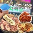 광남고등학교 | [경기 광주] 상록회관 솔직후기ㅣ식감 대박 살얼음 무생채와 시원한 슬러시까지? (위치, 주차, 가격...