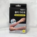 더리틀코너 | 흉터가리개 찾는다면 리틀코너 살색 팔토시— 솔직 후기 (+화상흉터 커버)