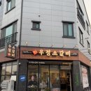 여수 웅천 소고기맛집 추천! 영삼이네 우정소갈비 솔직후기