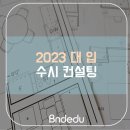 비앤디에듀 이미지