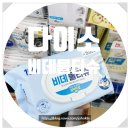 다이소 꿀템 등장! 변기용 마이비데 물티슈