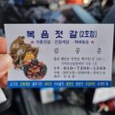 복음젓갈 이미지