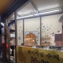 상수야 붕어빵 이미지
