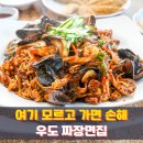 제주해양경찰서구내식당 | 제주 우도 짜장면 맛집 도민들이 즐겨찾는 짜장면집