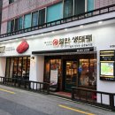 찰만생대패진천본점 이미지